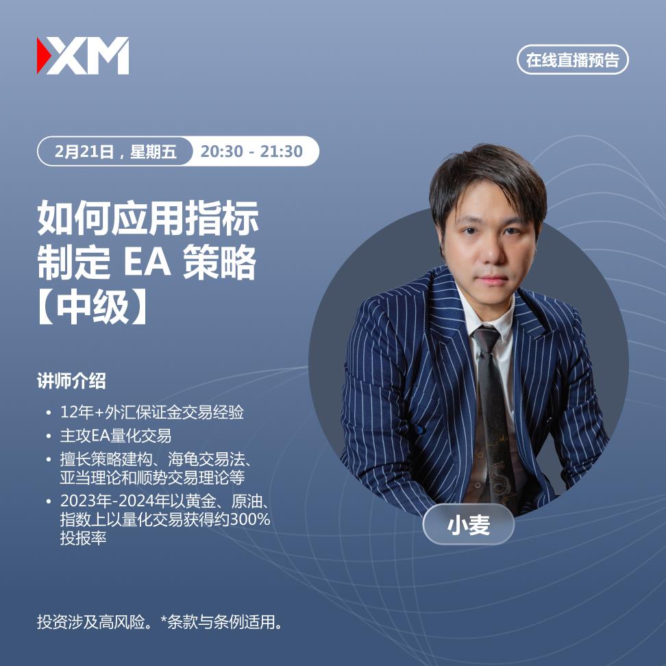 【XM Group】：中文在线直播讲座，今日预告(图1)