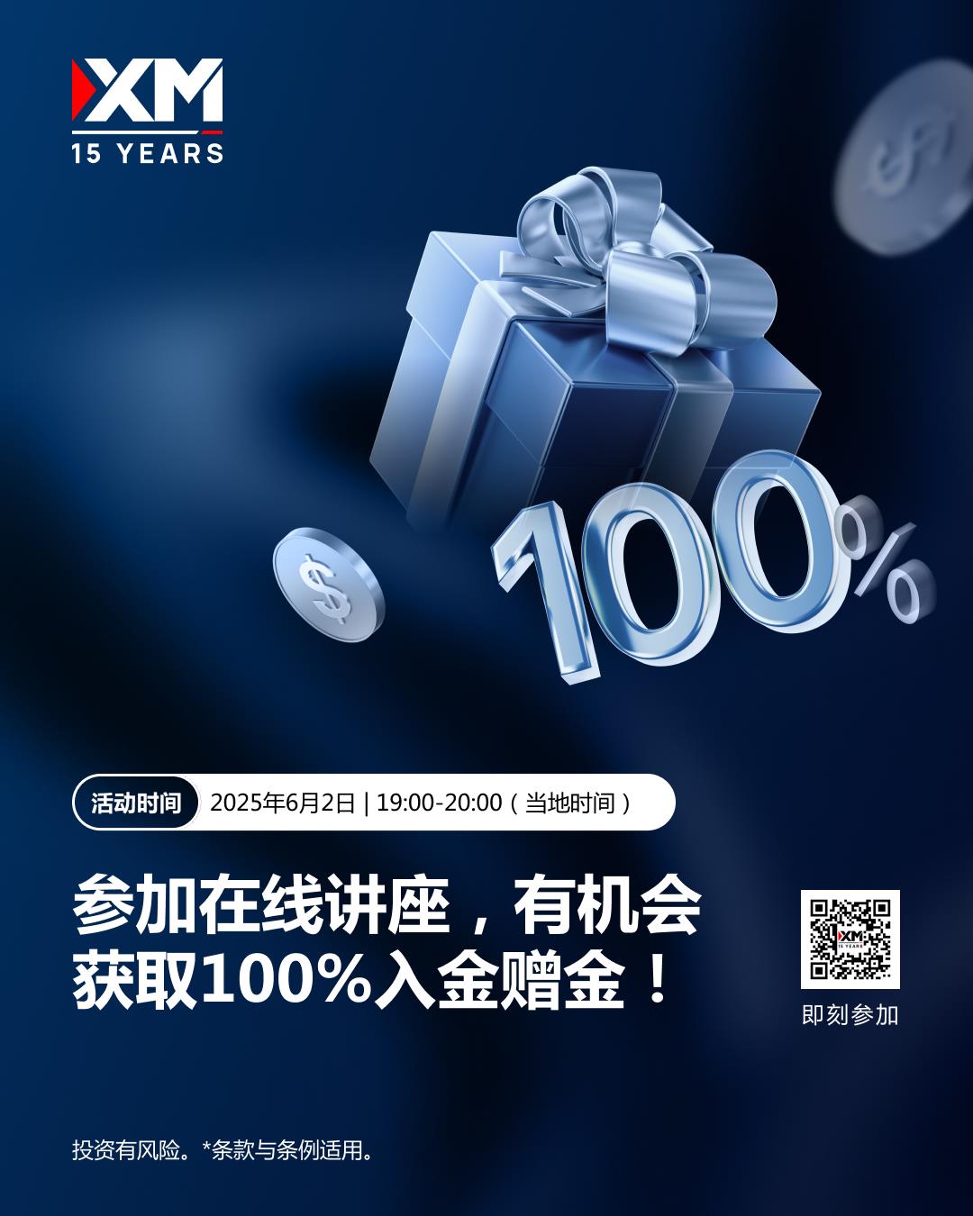 【XM外汇市场评论】：自有黄金屋，100%入金赠金等你拿！(图1)