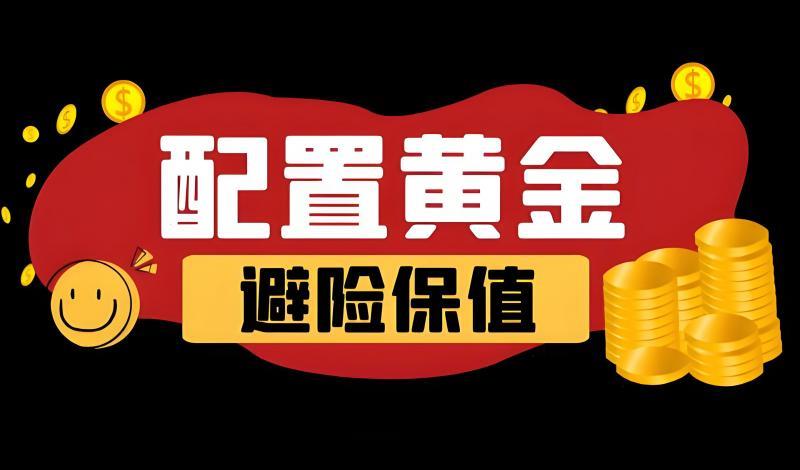 【XM外汇平台】：避险减退，黄金继续下跌？(图2)