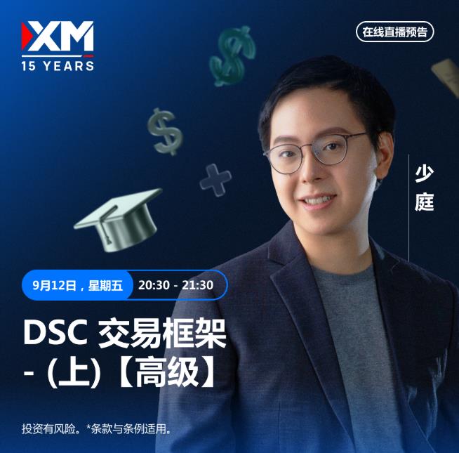 【XM官网】：中文在线直播讲座  今日预告(图1)